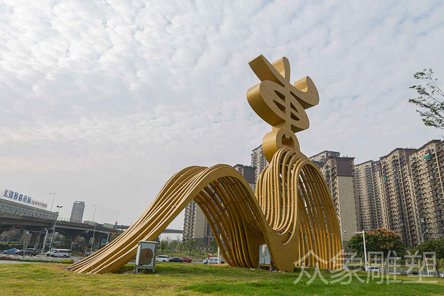 無錫雕塑,城市雕塑是藝術(shù),不是工程!——江蘇眾象雕塑藝術(shù)工程有限公司